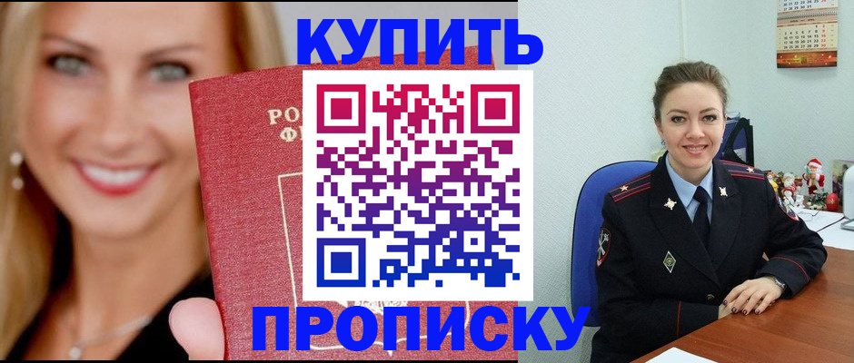 прописка 2025 в Усть-Катаве
